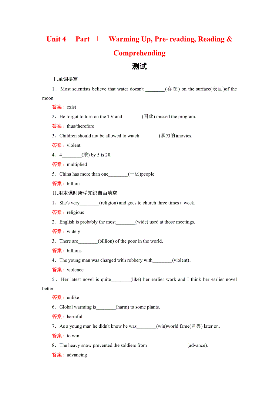 《优选整合》高中英语人教版必修3 UNIT 4 ASTRONOMY：THE SCIENCE OF THE STARS PERIOD1 测试（教师版） .doc_第1页