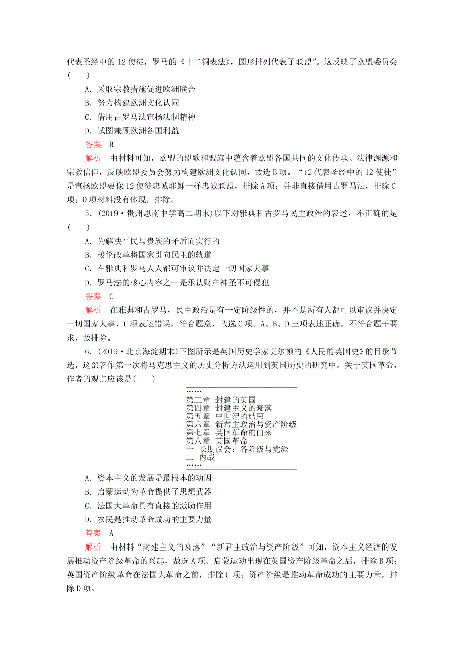 2021届高考历史一轮复习 第二单元 古代希腊罗马的政治制度和近代西方资本主义制度的确立与发展过关检测作业（含解析）新人教版.doc_第2页