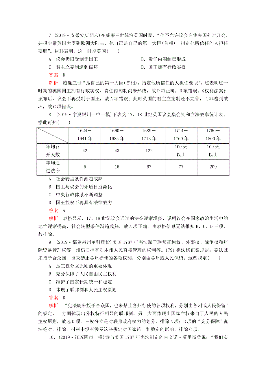 2021届高考历史一轮复习 第二单元 古代希腊罗马的政治制度和近代西方资本主义制度的确立与发展过关检测作业（含解析）新人教版.doc_第3页