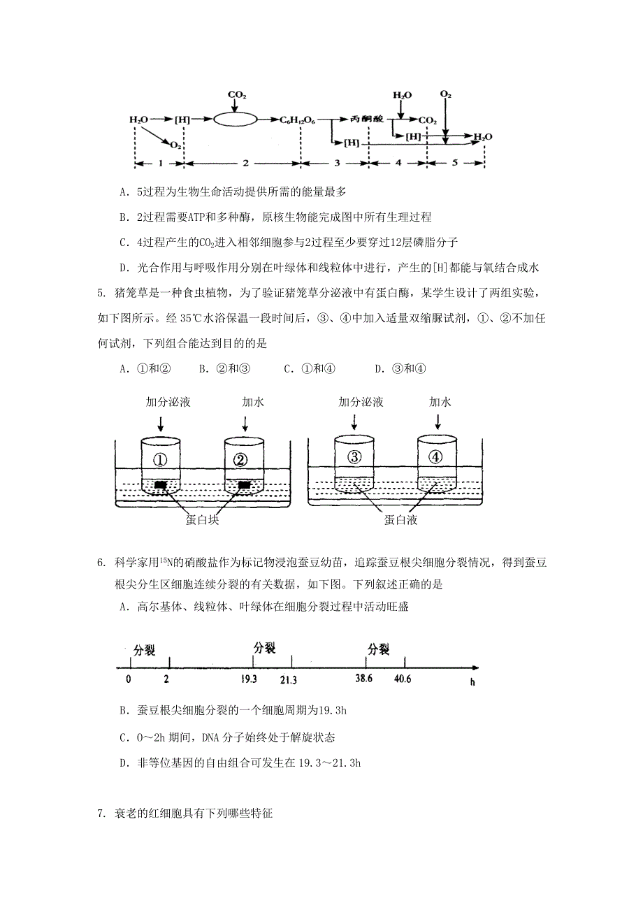 广东省云浮中学、四会中学2011-2012学年高二下学期联赛生物试题.doc_第2页