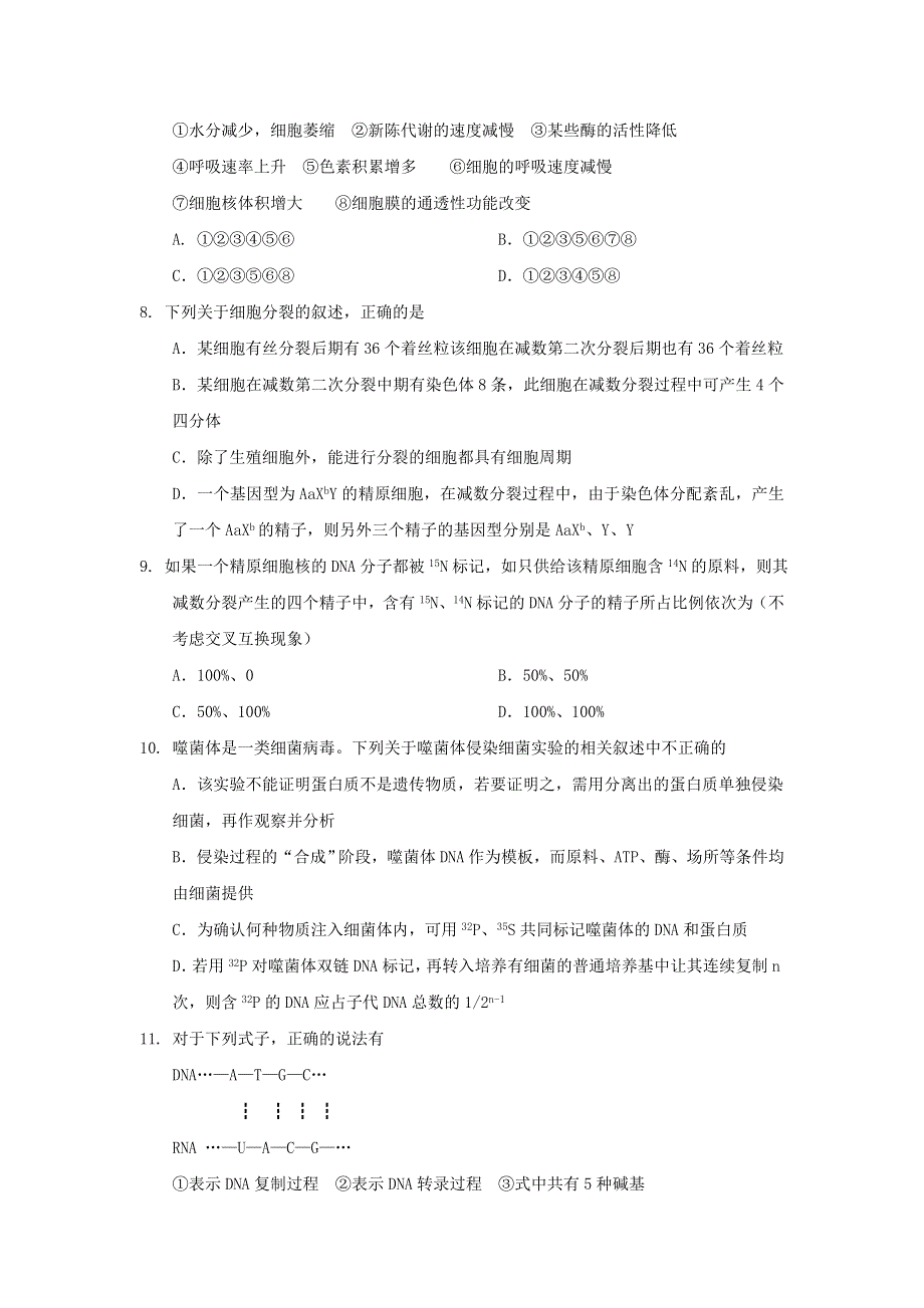 广东省云浮中学、四会中学2011-2012学年高二下学期联赛生物试题.doc_第3页