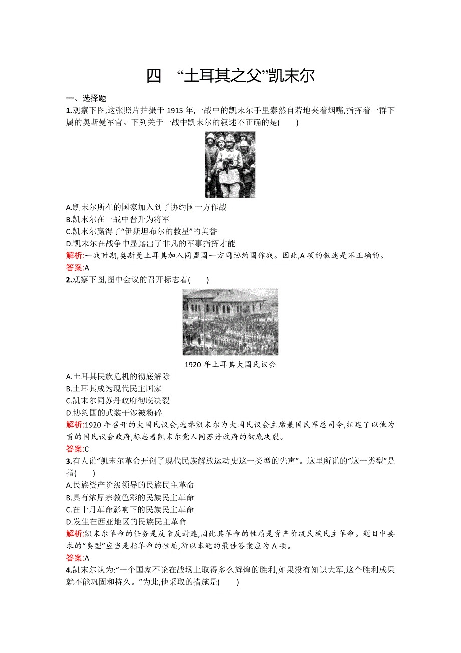 2013年高二历史课时练：4.4 土耳其之父-凯末尔（人民版选修4）.doc_第1页