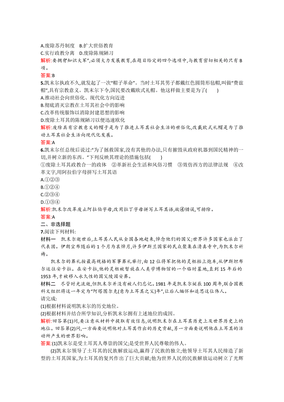 2013年高二历史课时练：4.4 土耳其之父-凯末尔（人民版选修4）.doc_第2页