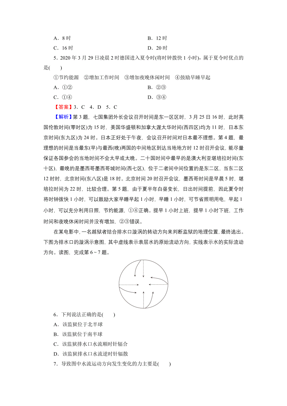 2022届新高考地理人教版一轮复习课时练习：第2章 第2节 地球自转及其地理意义 WORD版含解析.DOC_第2页