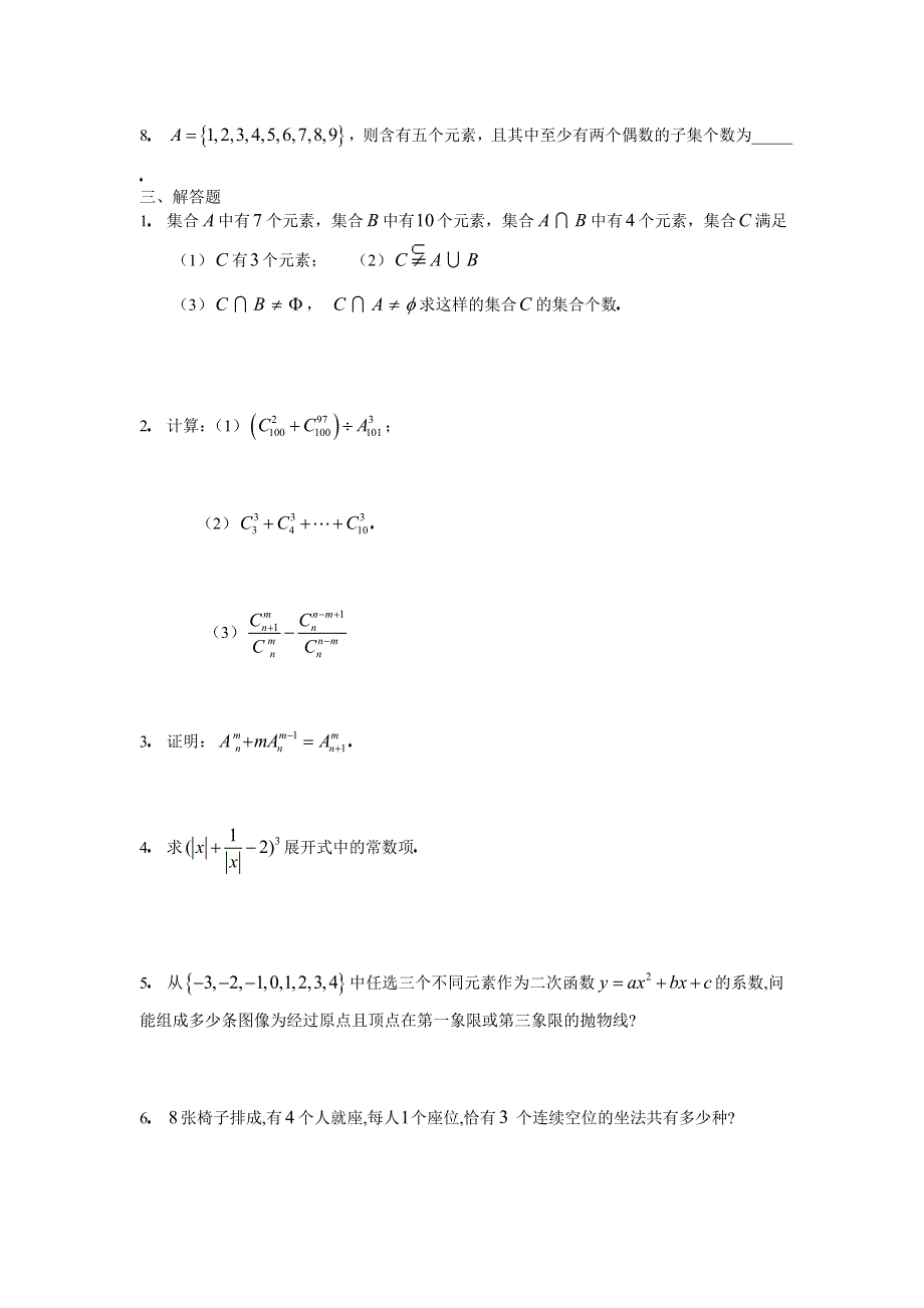 人教版高中数学选修2-3第一章计数原理综合训练B组.doc_第2页