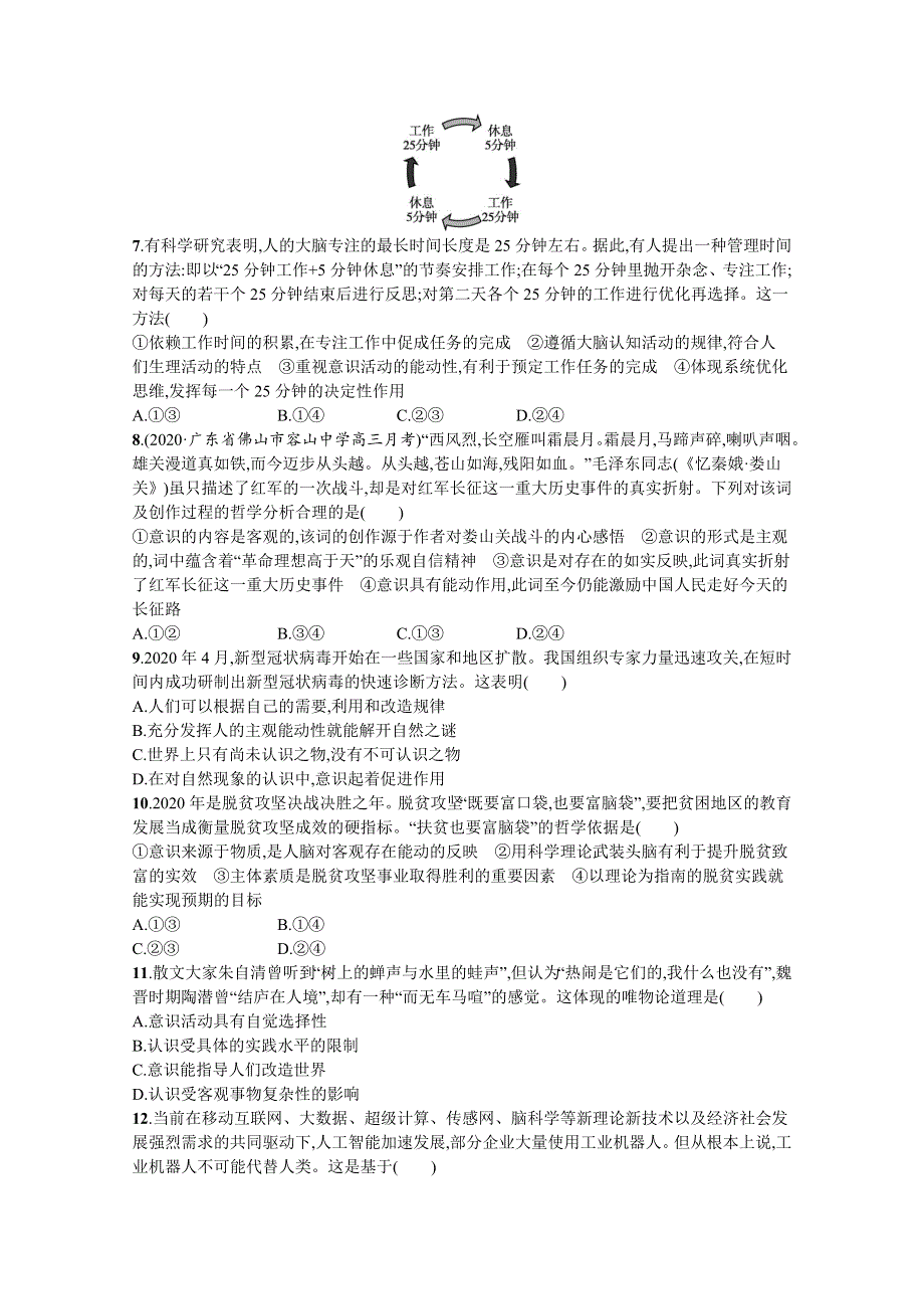 《新高考》2022年高考政治人教版总复习课时规范练34　把握思维的奥妙 WORD版含解析.docx_第2页