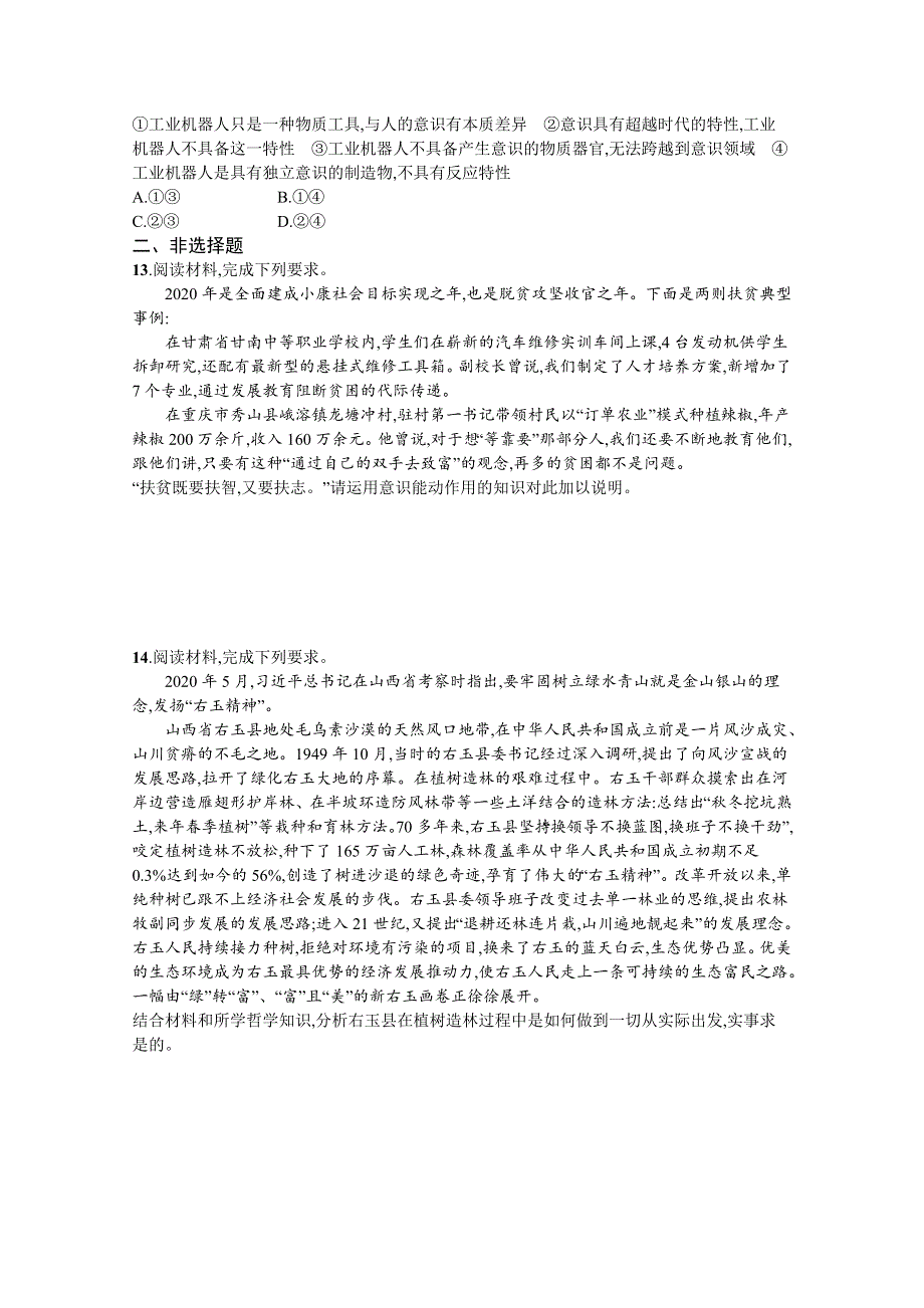 《新高考》2022年高考政治人教版总复习课时规范练34　把握思维的奥妙 WORD版含解析.docx_第3页