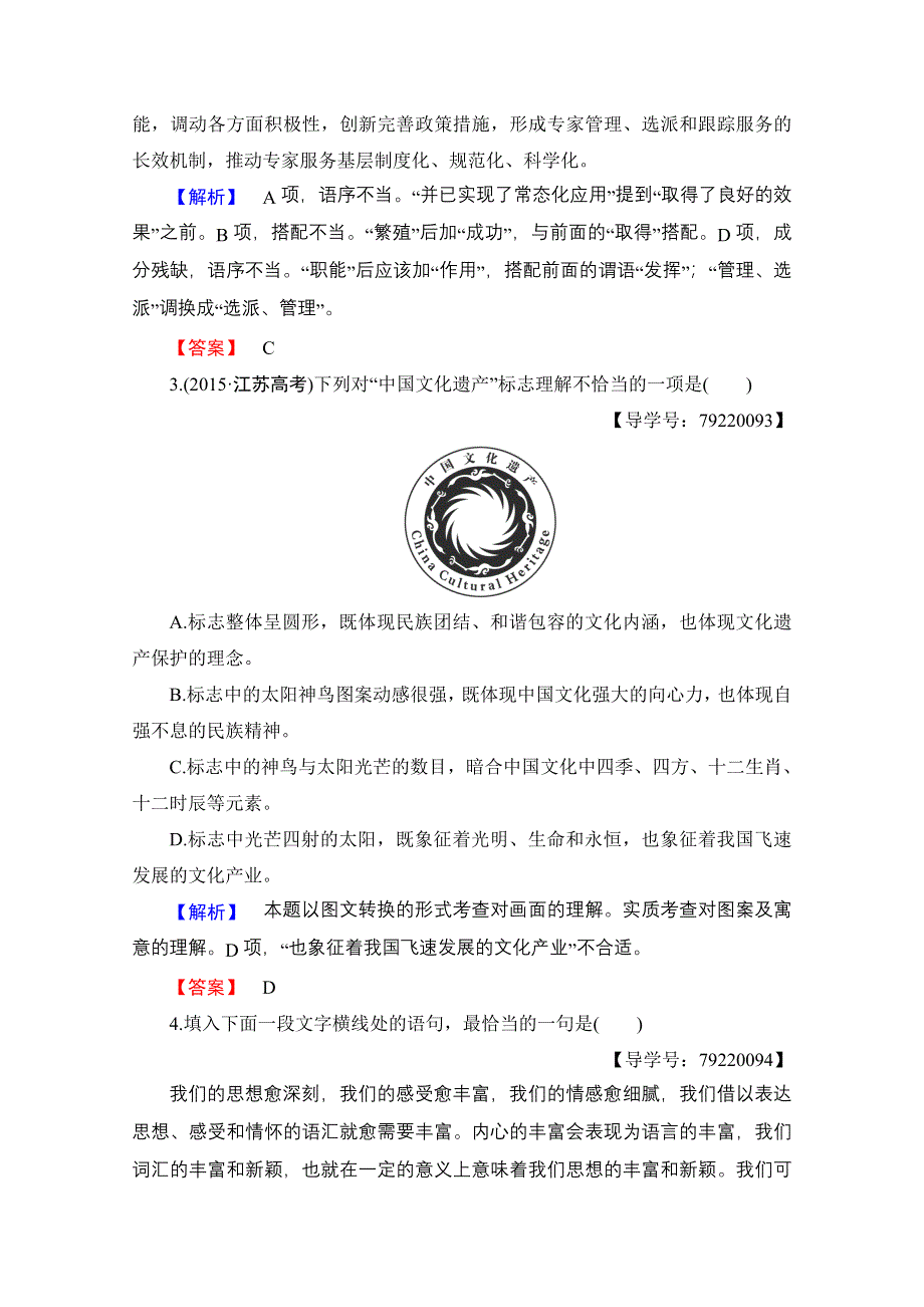 2016-2017学年高中语文粤教版必修5单元综合测评3 WORD版含解析.doc_第2页