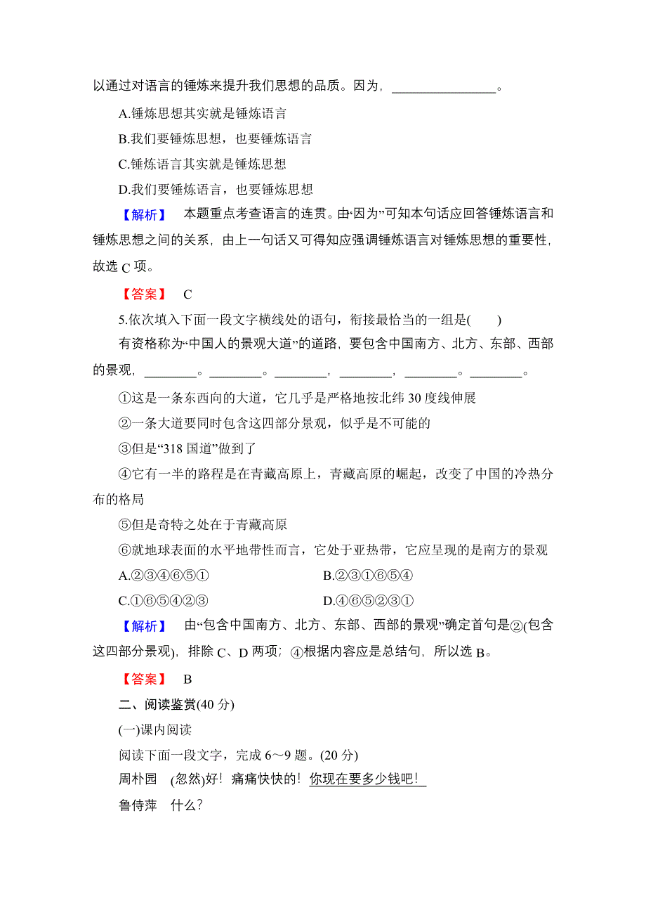 2016-2017学年高中语文粤教版必修5单元综合测评3 WORD版含解析.doc_第3页