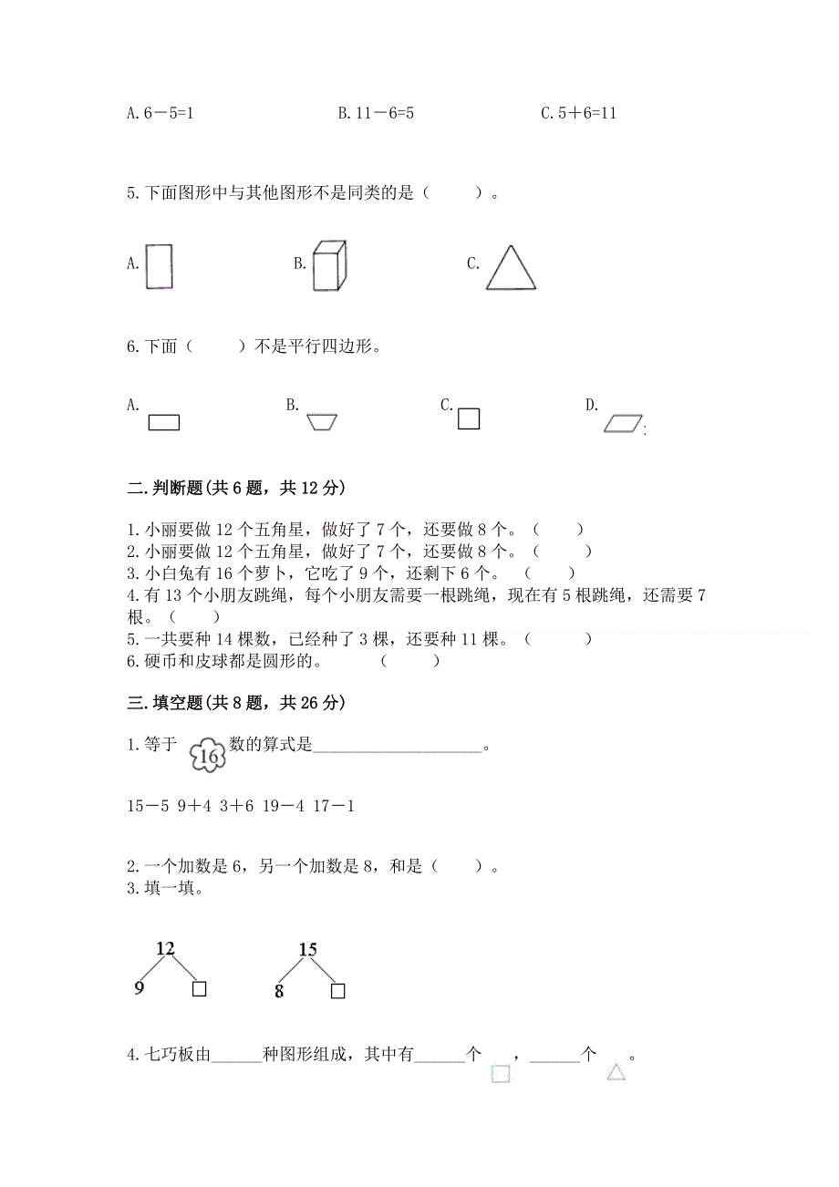 人教版小学一年级下册数学《期中测试卷》及参考答案1套.docx_第2页