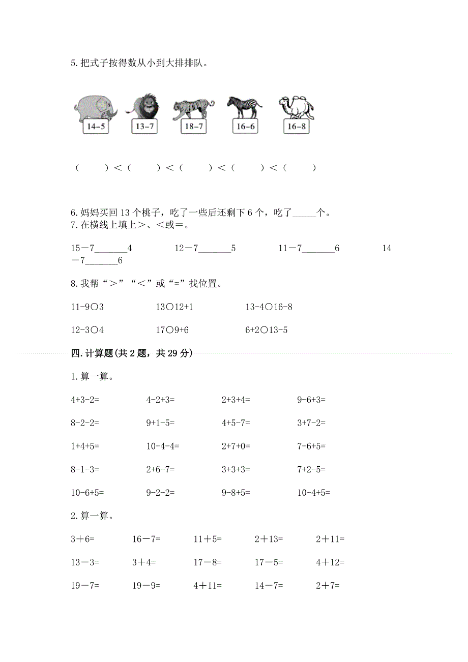 人教版小学一年级下册数学《期中测试卷》及参考答案1套.docx_第3页