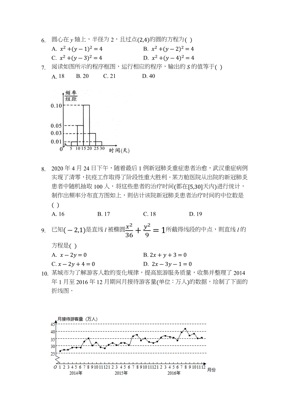 内蒙古包头市第六中学2020-2021学年高二上学期期中考试数学试卷 WORD版含答案.docx_第2页