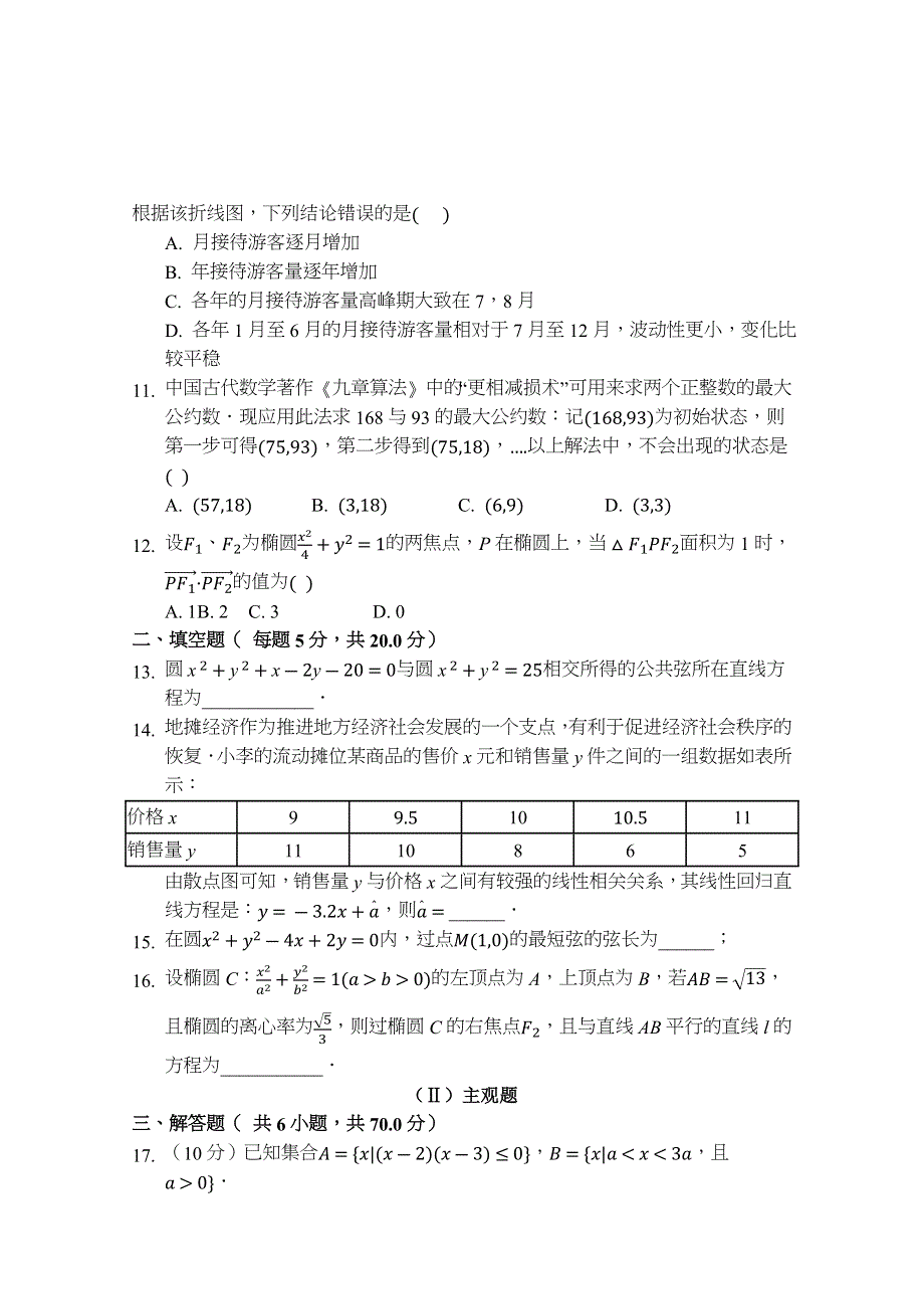 内蒙古包头市第六中学2020-2021学年高二上学期期中考试数学试卷 WORD版含答案.docx_第3页