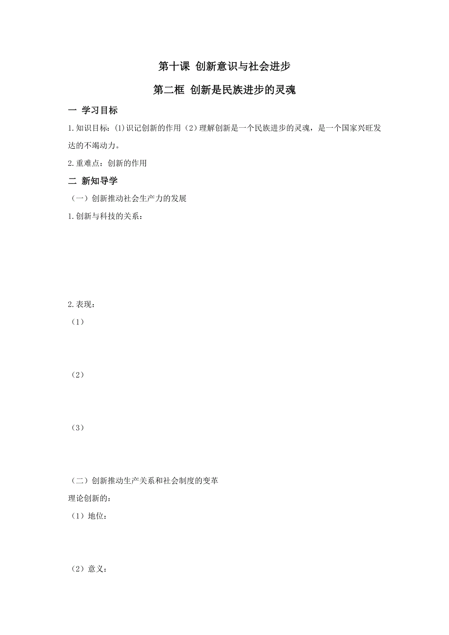 山东省平邑县曾子学校2015-2016学年高中政治必修四导学案：第十课 第二框 创新是民族进步的灵魂 .doc_第1页