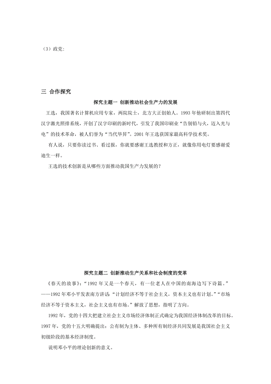 山东省平邑县曾子学校2015-2016学年高中政治必修四导学案：第十课 第二框 创新是民族进步的灵魂 .doc_第3页