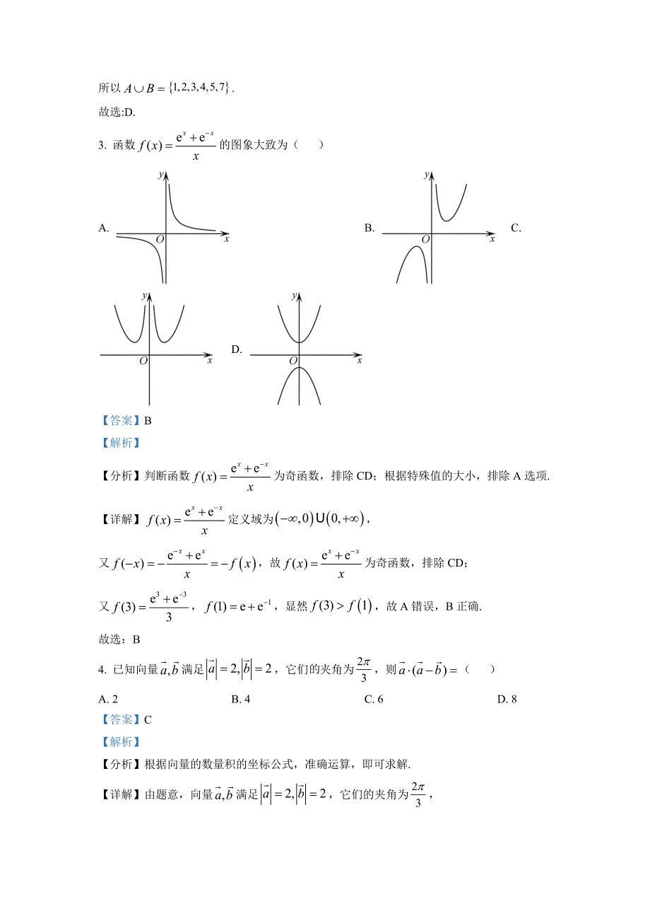 内蒙古包头市2023届高三上学期开学调研考试数学理试题解析版 WORD版.docx_第2页