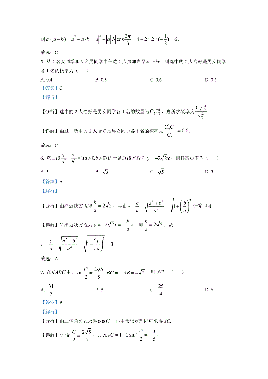 内蒙古包头市2023届高三上学期开学调研考试数学理试题解析版 WORD版.docx_第3页