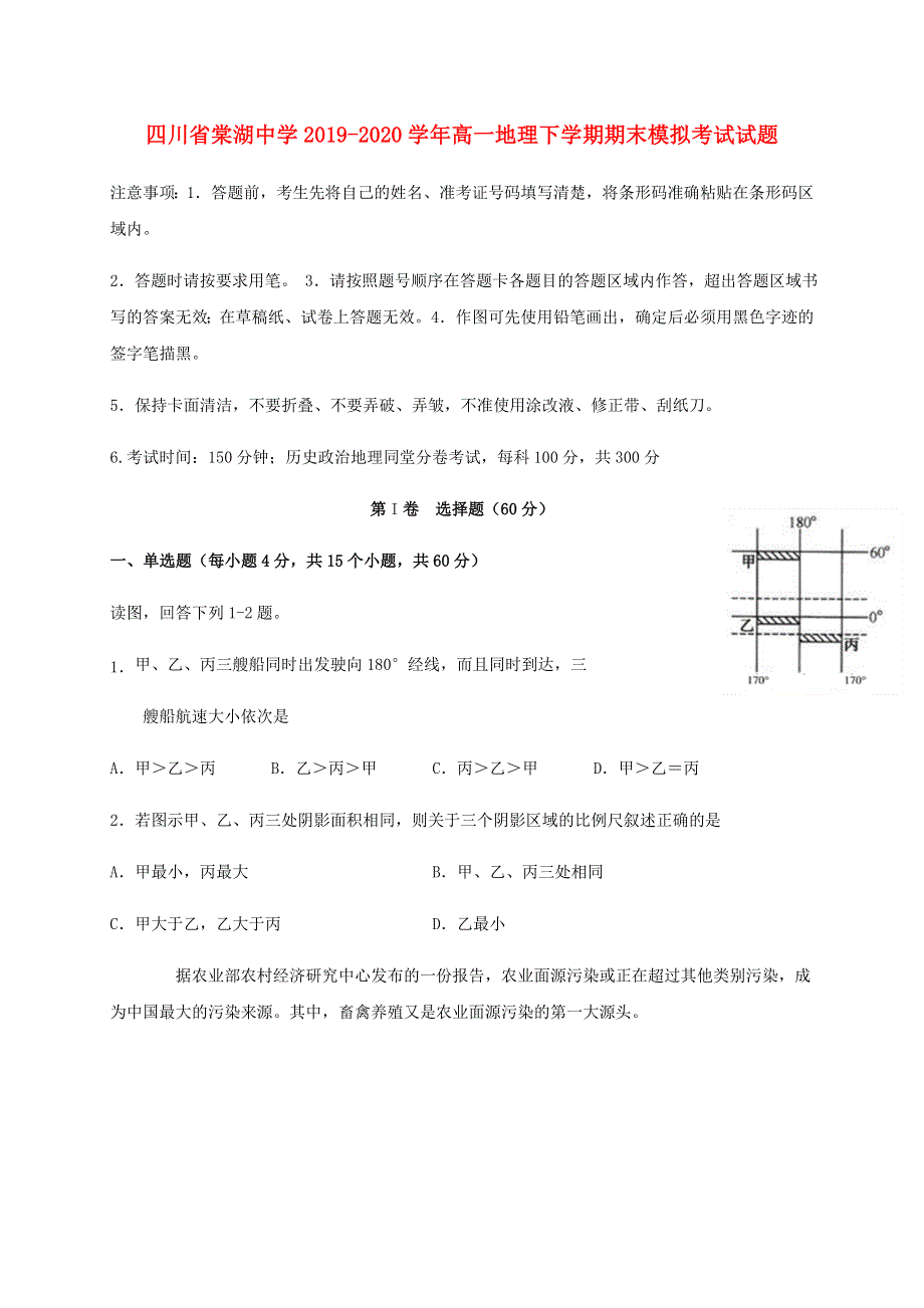 四川省棠湖中学2019-2020学年高一地理下学期期末模拟考试试题.doc_第1页