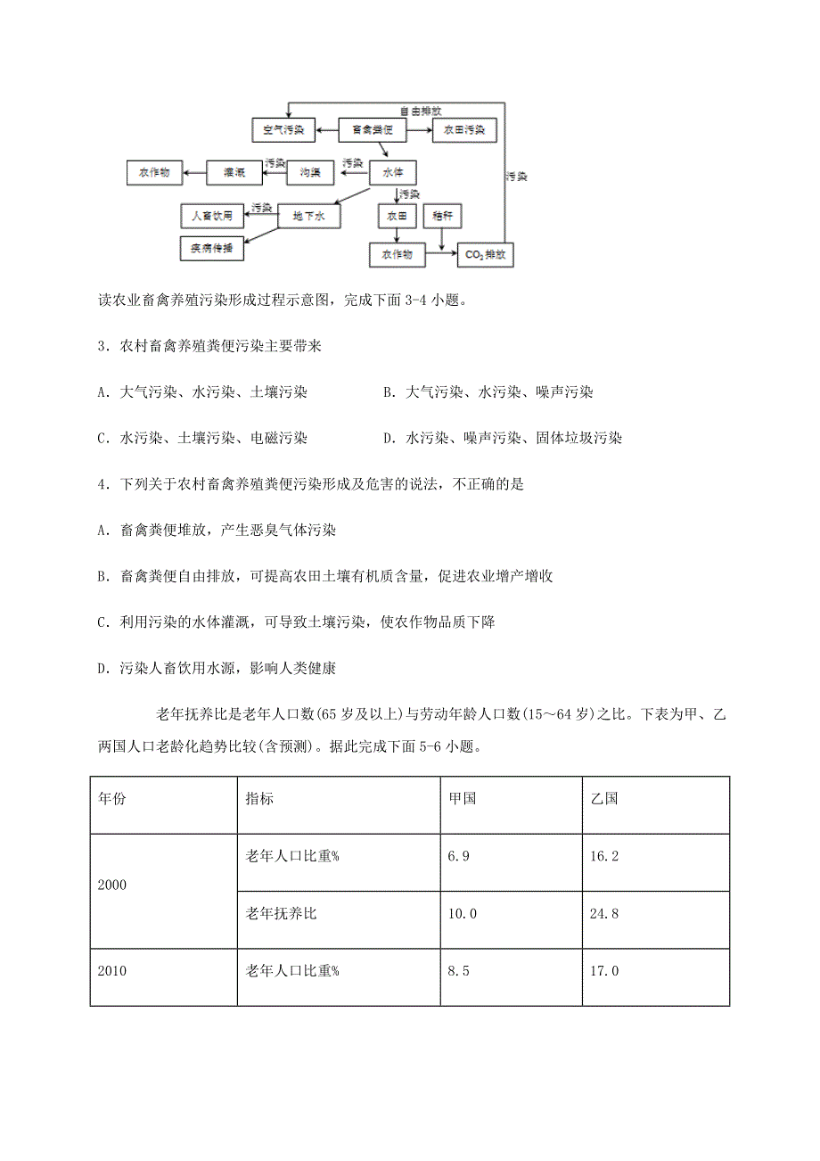 四川省棠湖中学2019-2020学年高一地理下学期期末模拟考试试题.doc_第2页