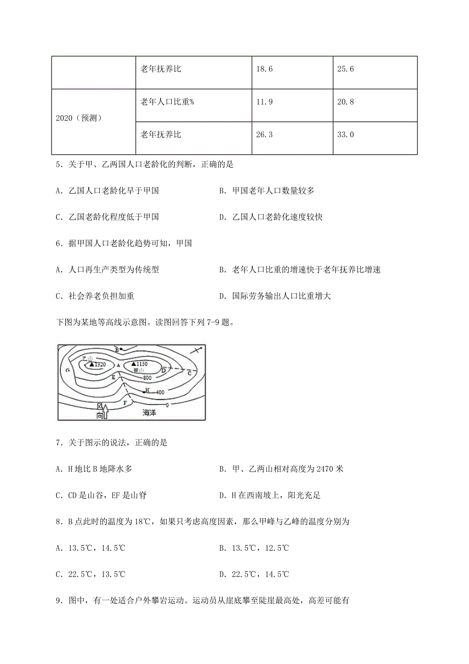 四川省棠湖中学2019-2020学年高一地理下学期期末模拟考试试题.doc_第3页