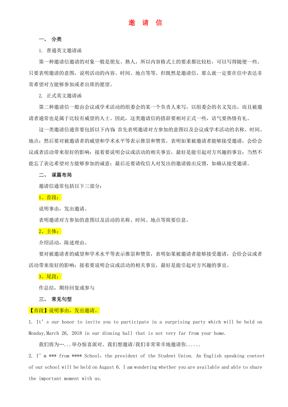 2020年高考英语书面表达专项训练07 邀请信万能句式和模板.doc_第1页