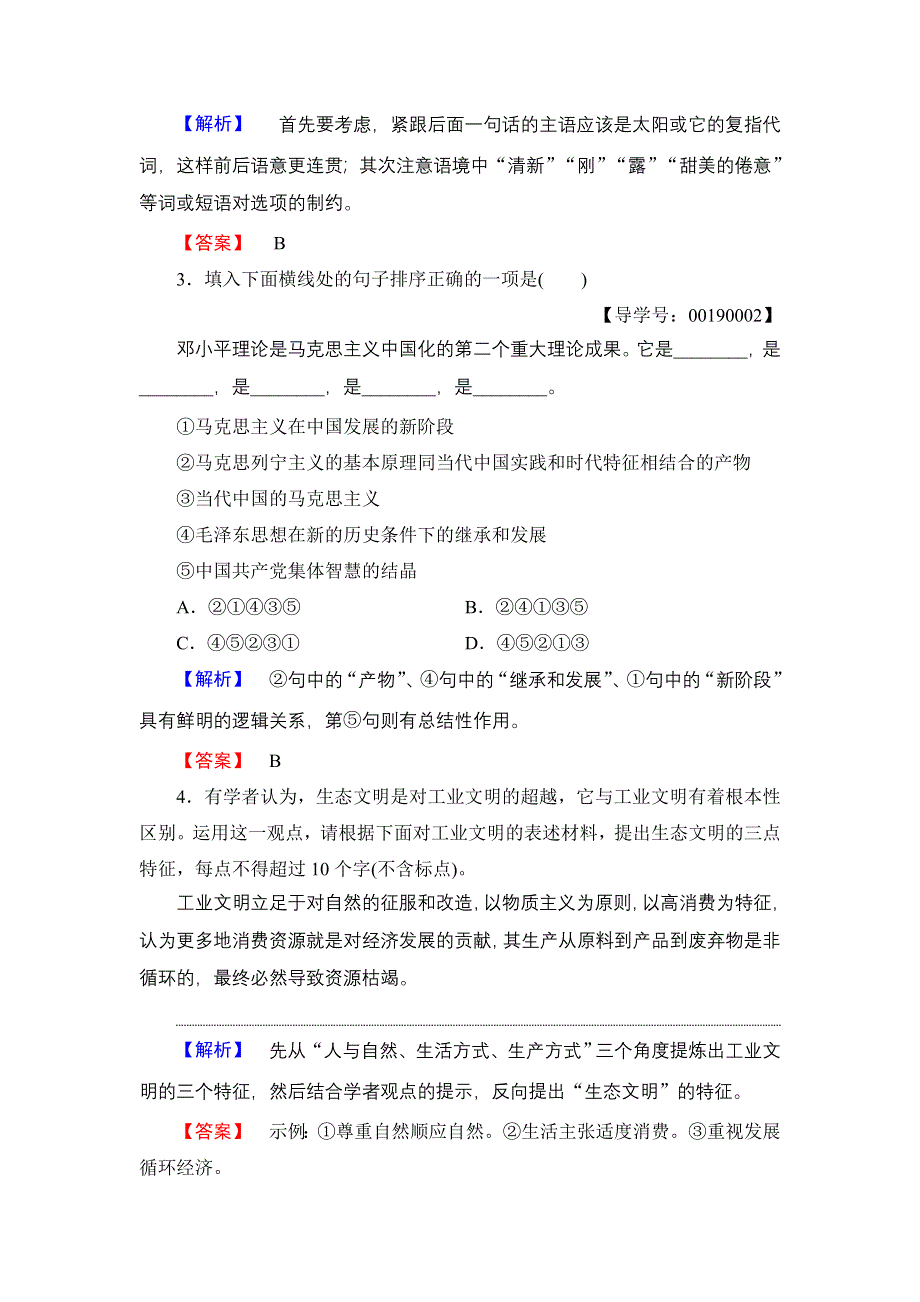 2016-2017学年高中语文粤教版选修《传记选读》训练：第1单元 01 在哈金森工厂 WORD版含解析.doc_第2页