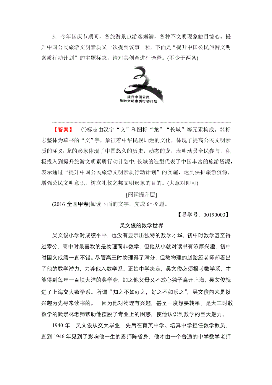 2016-2017学年高中语文粤教版选修《传记选读》训练：第1单元 01 在哈金森工厂 WORD版含解析.doc_第3页