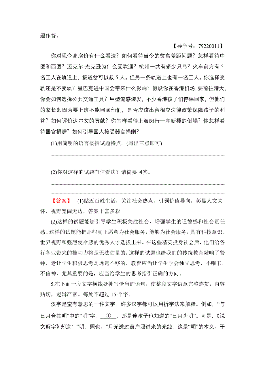 2016-2017学年高中语文粤教版必修5学业分层测评2 规则和信用：市场经济的法制基石和道德基石 WORD版含解析.doc_第3页