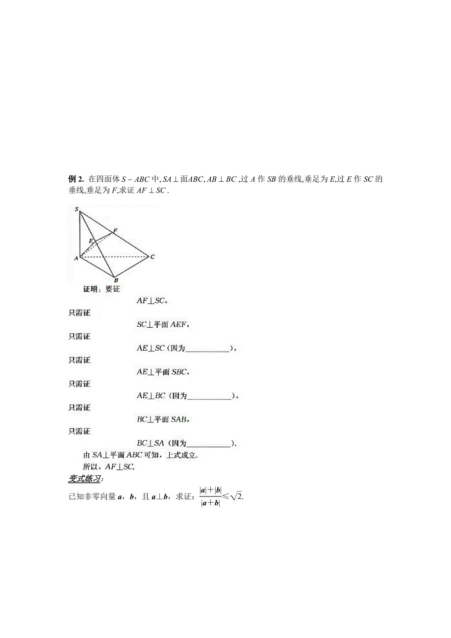 人教版高中数学（文）选修2-2学案：2-2-1综合法和分析法 .doc_第3页