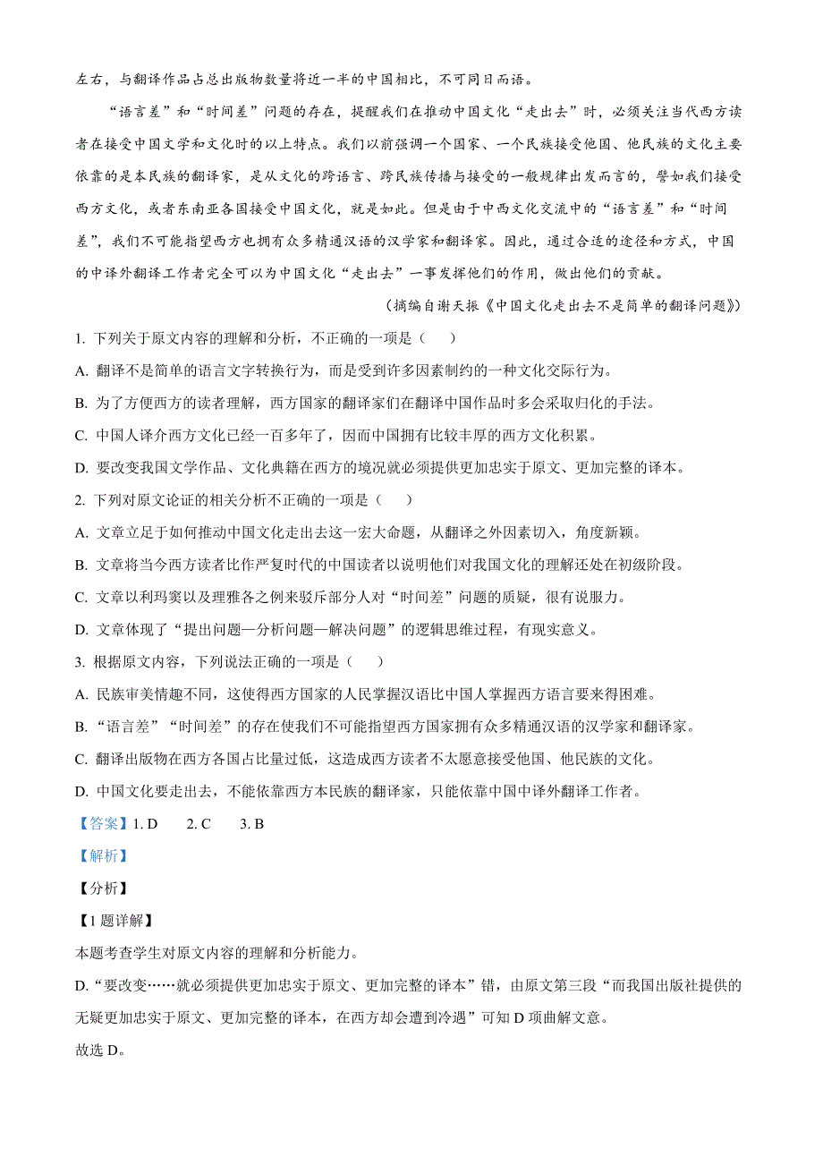 内蒙古包头市四中2021-2022学年高三上学期期中语文试题（解析版）.docx_第2页