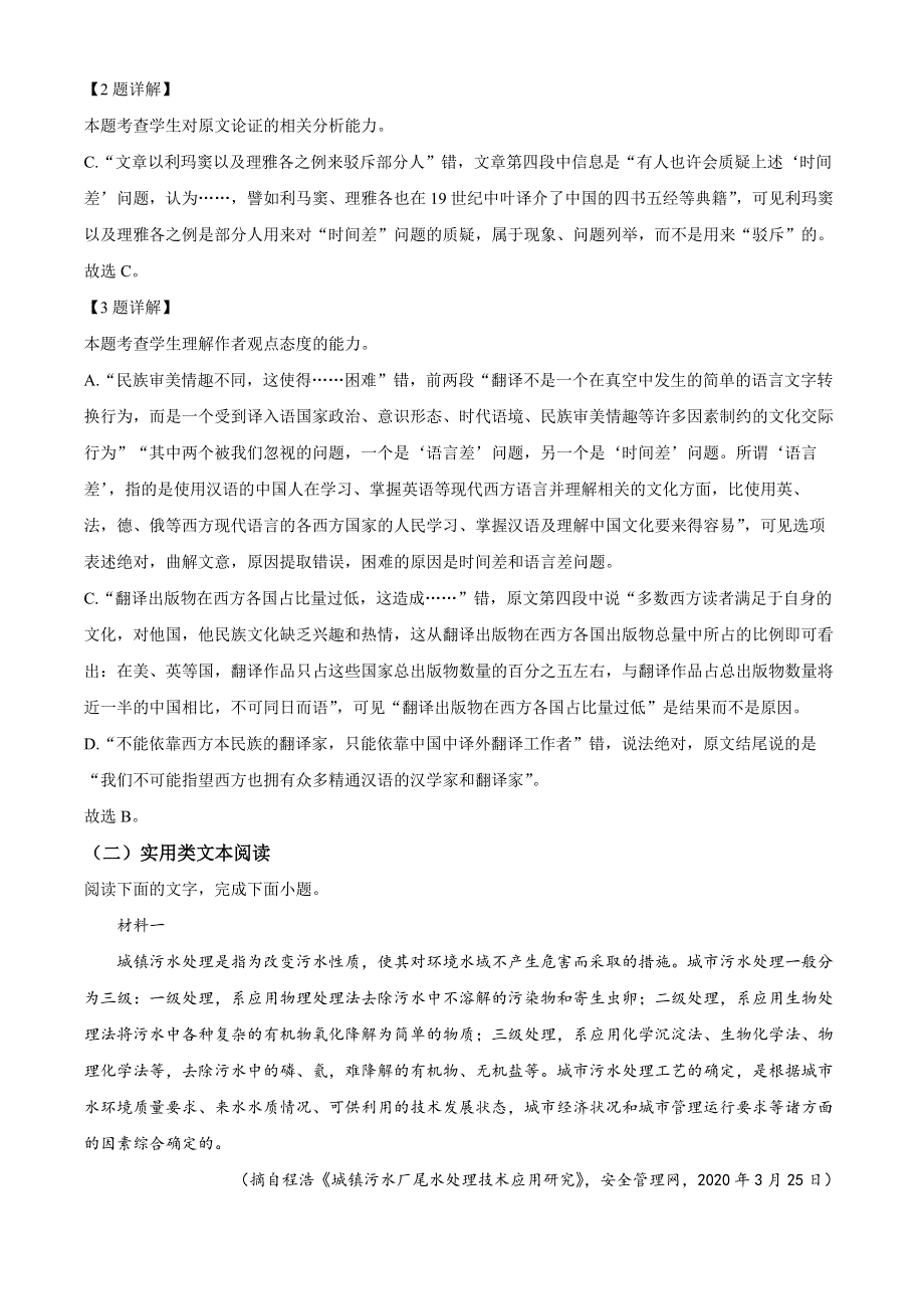 内蒙古包头市四中2021-2022学年高三上学期期中语文试题（解析版）.docx_第3页