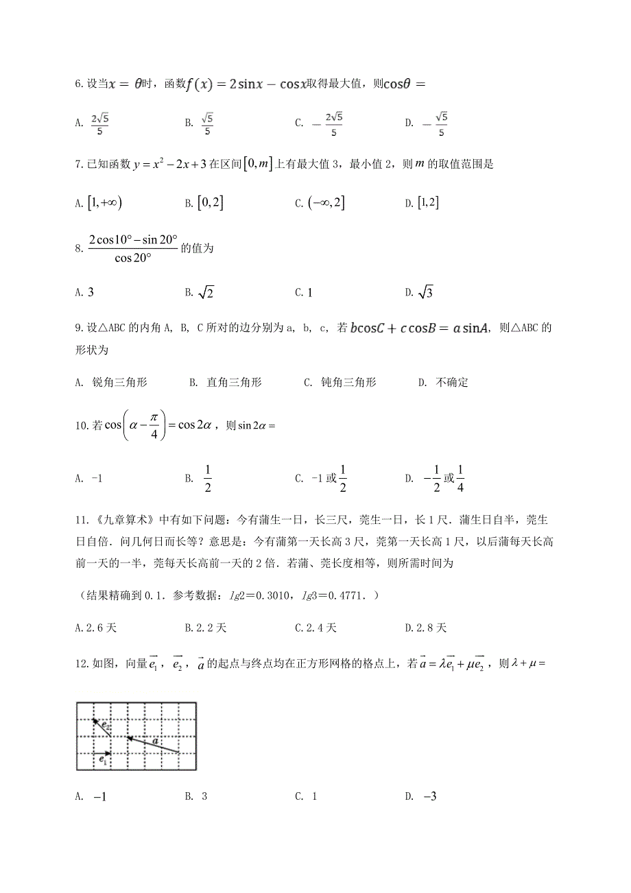 四川省棠湖中学2019-2020学年高一数学下学期第四学月考试试题 文.doc_第2页