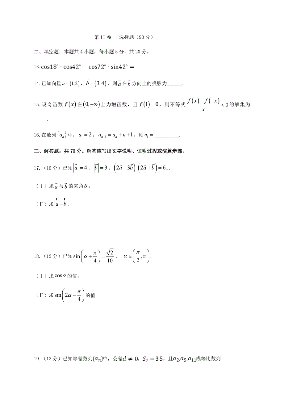 四川省棠湖中学2019-2020学年高一数学下学期第四学月考试试题 文.doc_第3页