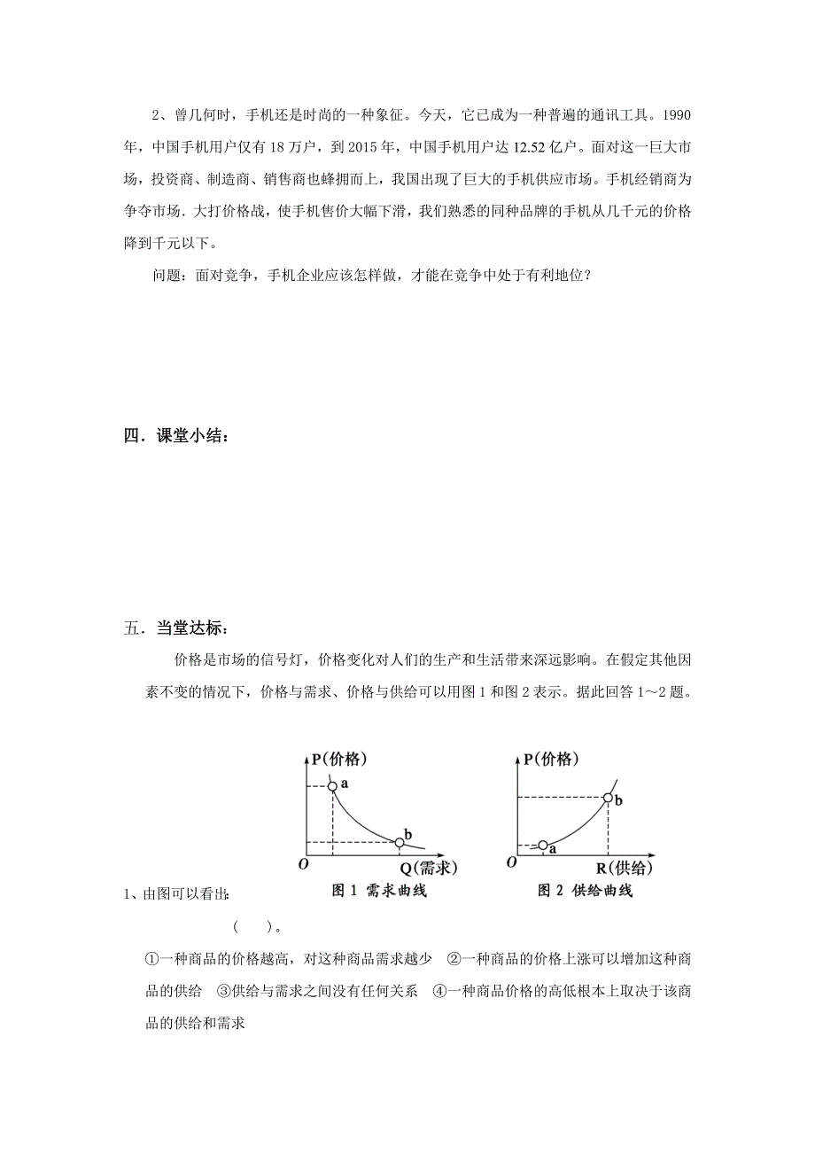 山东省平邑县曾子学校2016-2017学年高中政治必修一导学案：第二课 第二框 价格变动的影响 .doc_第3页