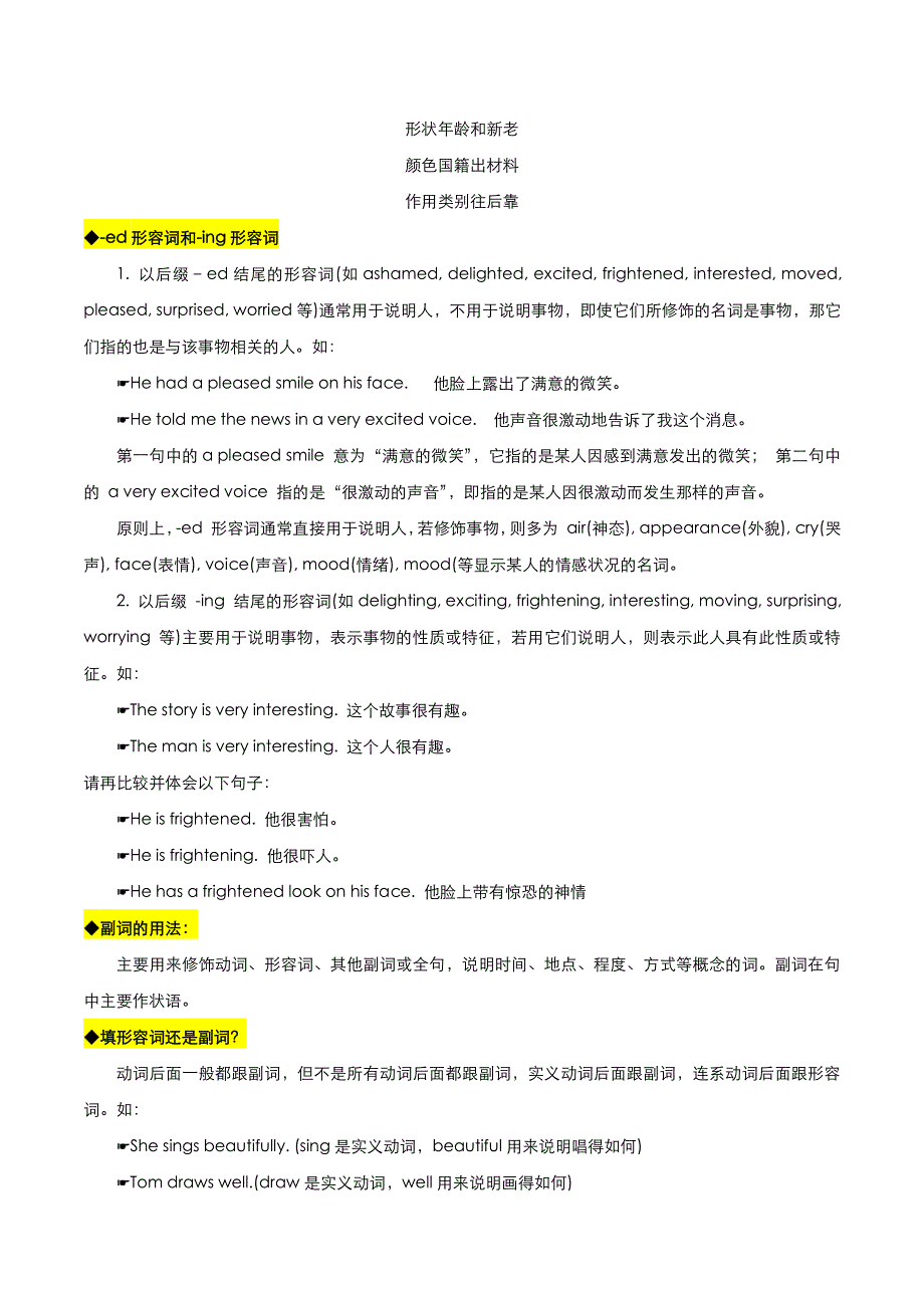 2020年高考英语之重难点纠错笔记 形容词和副词（pdf含解析）.pdf_第3页