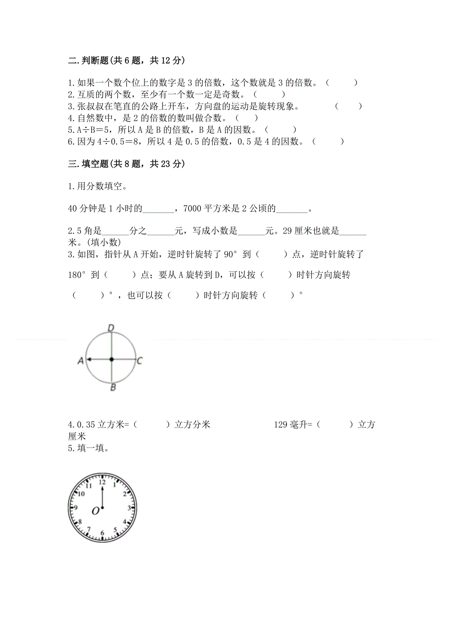 人教版五年级下册数学期末测试卷精品【突破训练】.docx_第2页