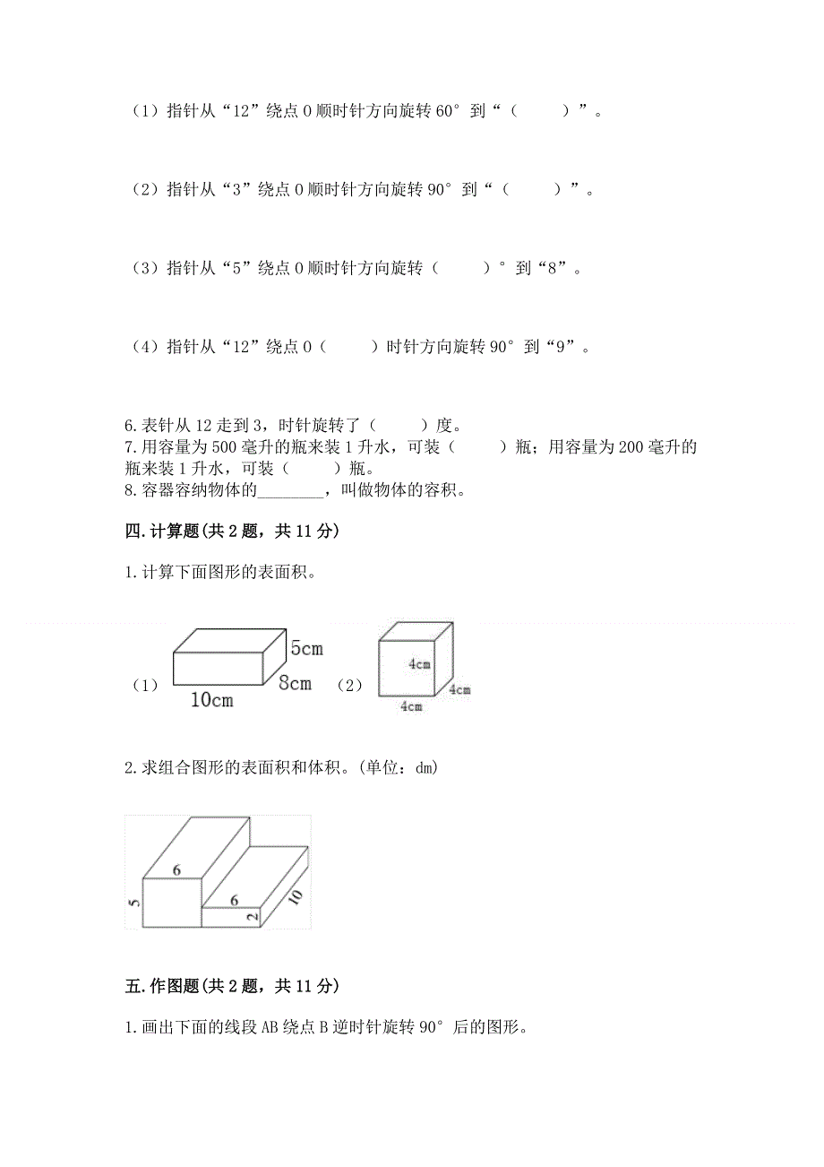 人教版五年级下册数学期末测试卷精品【突破训练】.docx_第3页