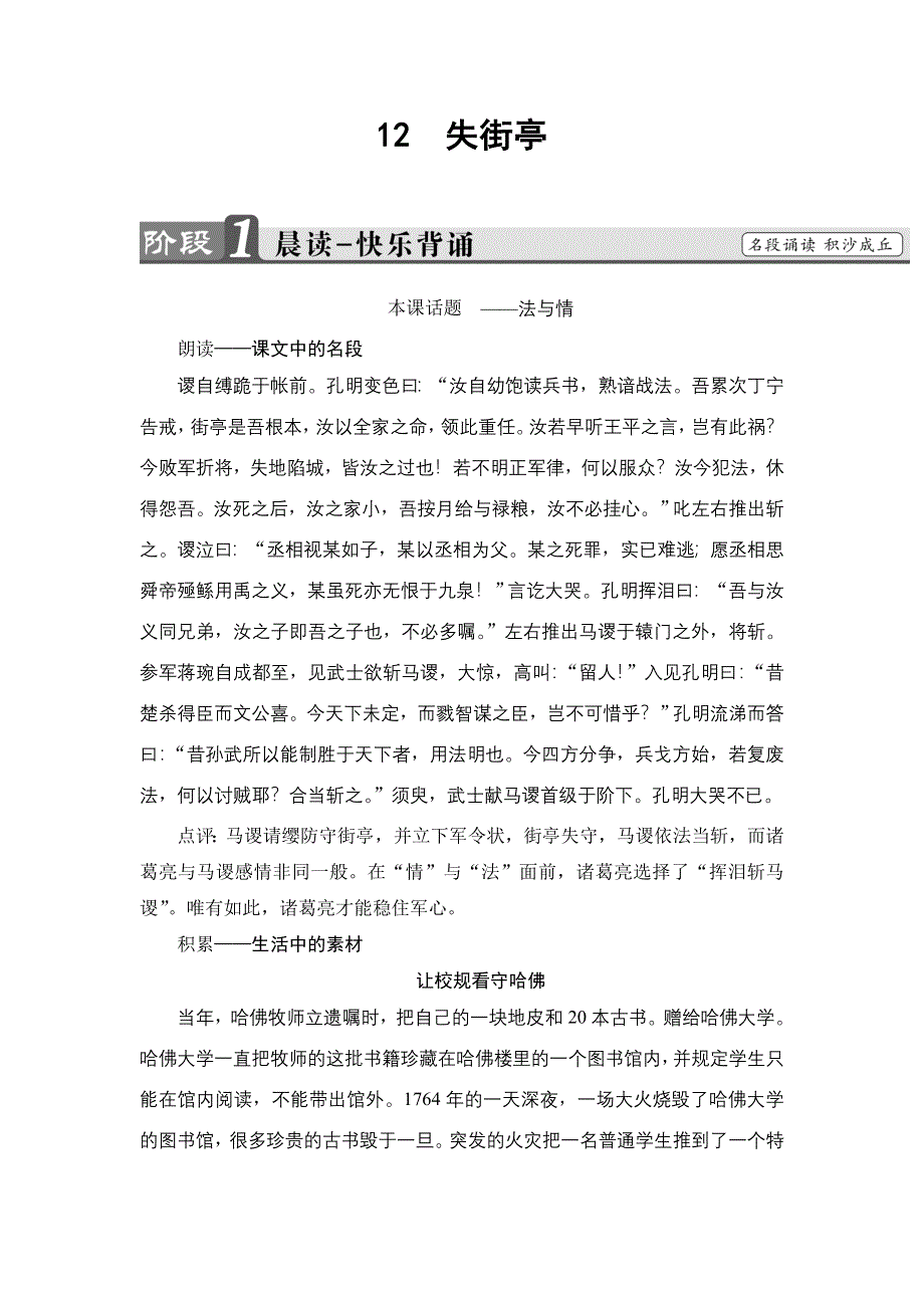 2016-2017学年高中语文粤教版必修4学案：第3单元 12 失街亭 WORD版含解析.doc_第1页