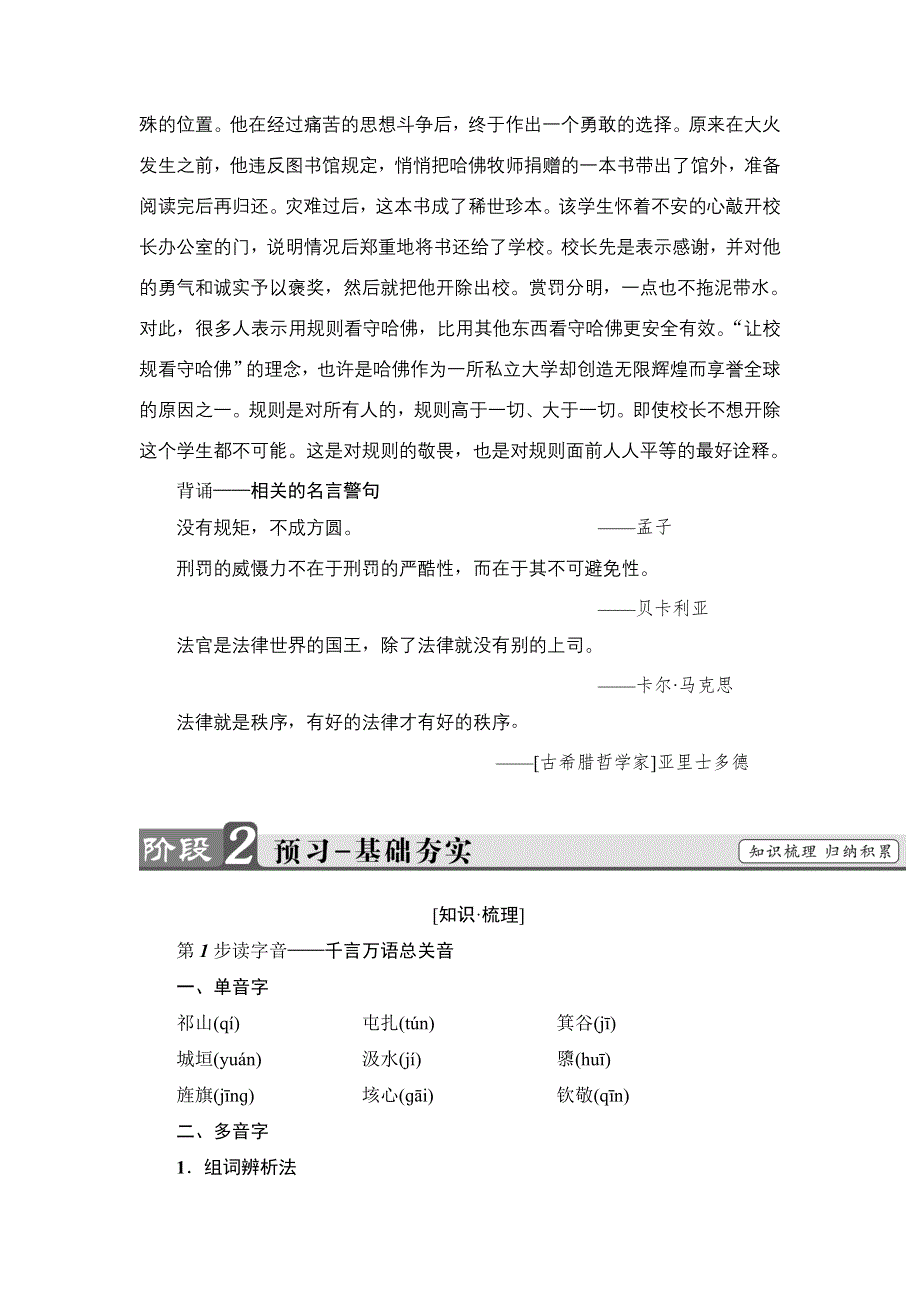 2016-2017学年高中语文粤教版必修4学案：第3单元 12 失街亭 WORD版含解析.doc_第2页