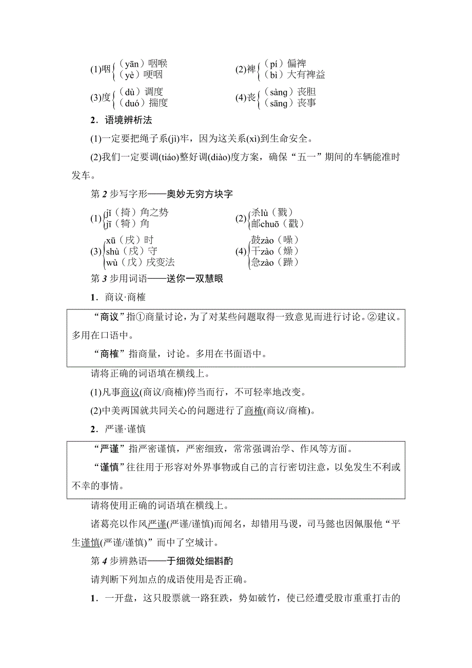 2016-2017学年高中语文粤教版必修4学案：第3单元 12 失街亭 WORD版含解析.doc_第3页