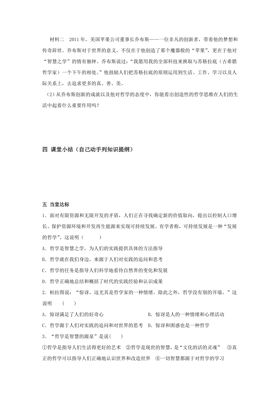 山东省平邑县曾子学校2015-2016学年高中政治必修四导学案：第一课 第一框 生活处处有哲学 .doc_第3页