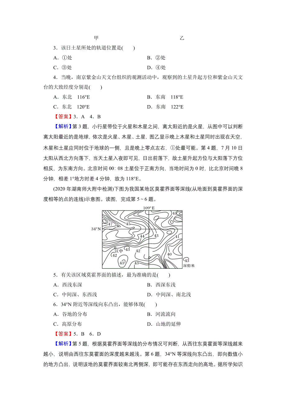 2022届新高考地理人教版一轮复习课时练习：第2章 第1节 地球的宇宙环境及圈层结构 WORD版含解析.DOC_第2页