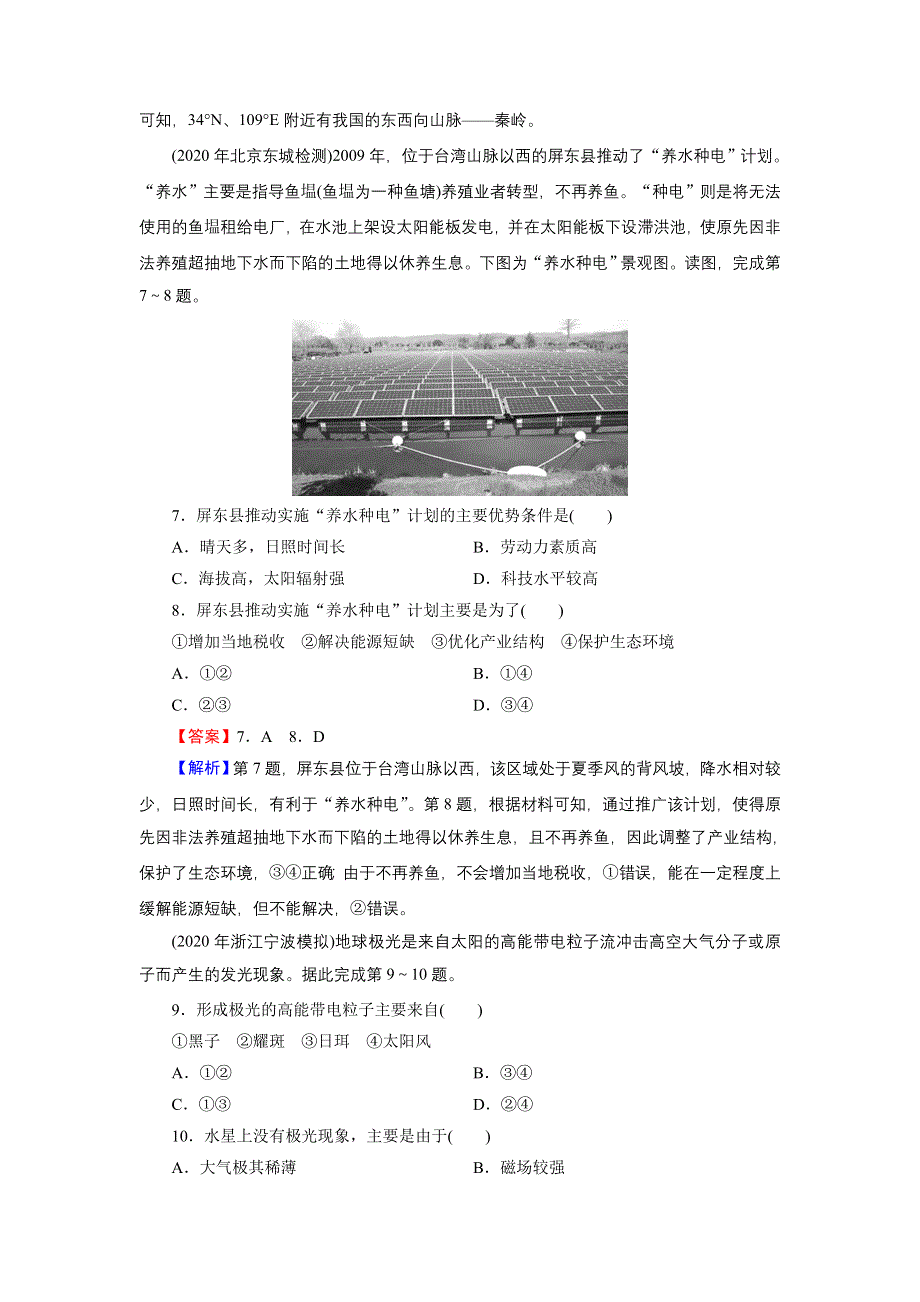 2022届新高考地理人教版一轮复习课时练习：第2章 第1节 地球的宇宙环境及圈层结构 WORD版含解析.DOC_第3页