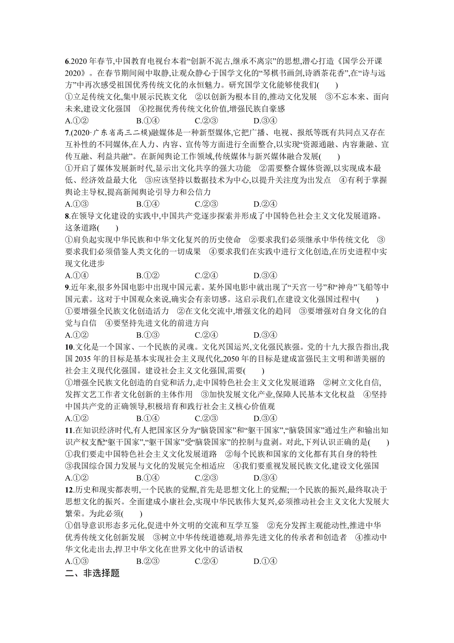 《新高考》2022年高考政治人教版总复习课时规范练30　坚持中国特色社会主义文化发展道路 WORD版含解析.docx_第2页