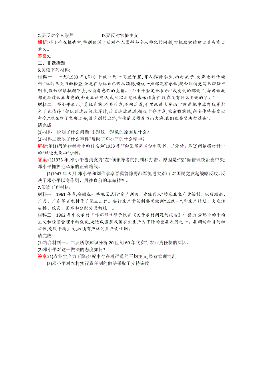 2013年高二历史课时练：5.7 中国改革开放的总设计师-邓小平（一）（人民版选修4）.doc_第2页