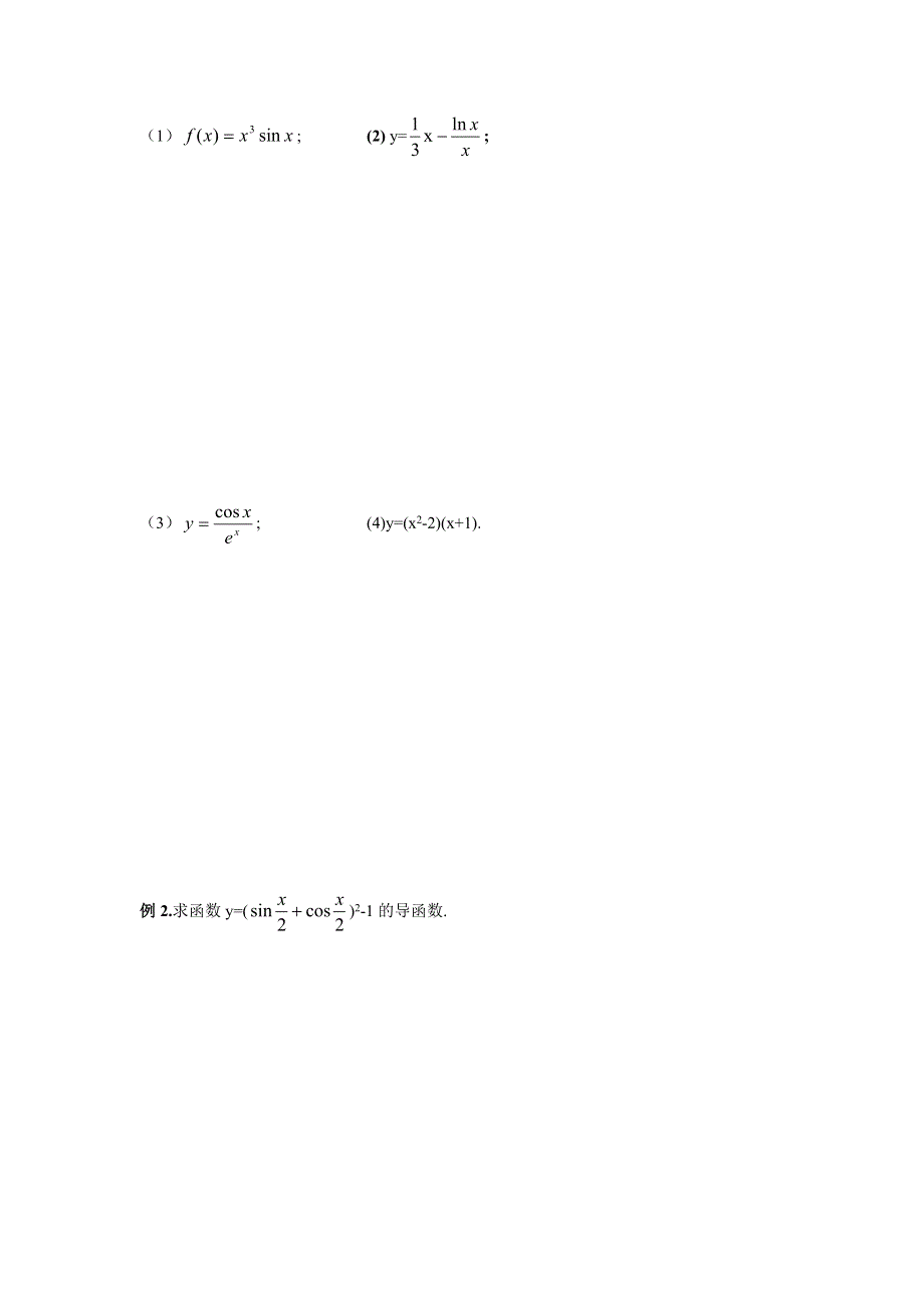 人教版高中数学（文）选修2-2学案：1-2-2基本初等函数的导数公式及导数的运算法则（二） .doc_第3页