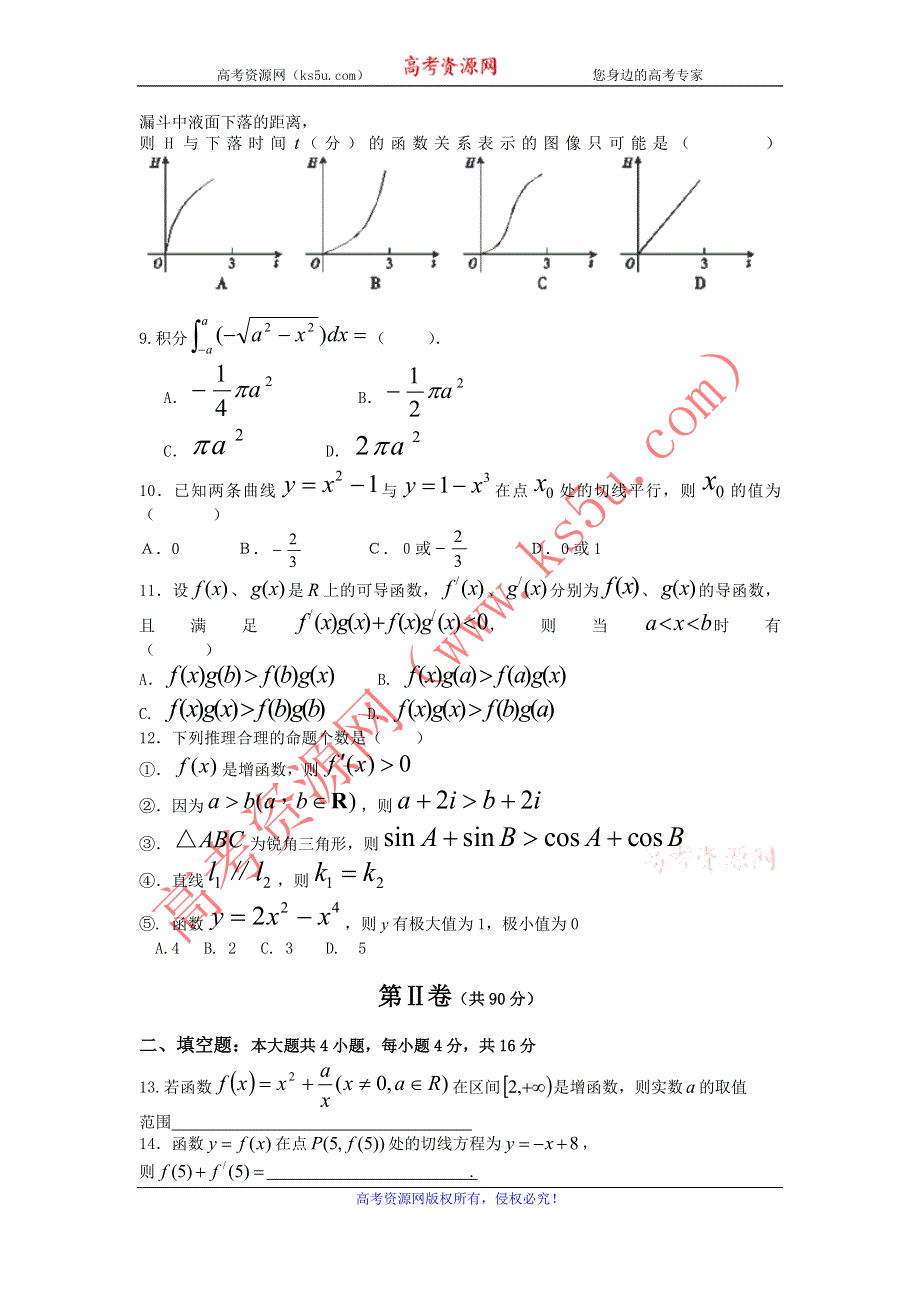 山东省平邑县曾子学校2012-2013学年高二下学期期中考试数学（理）试题 WORD版含答案.doc_第2页