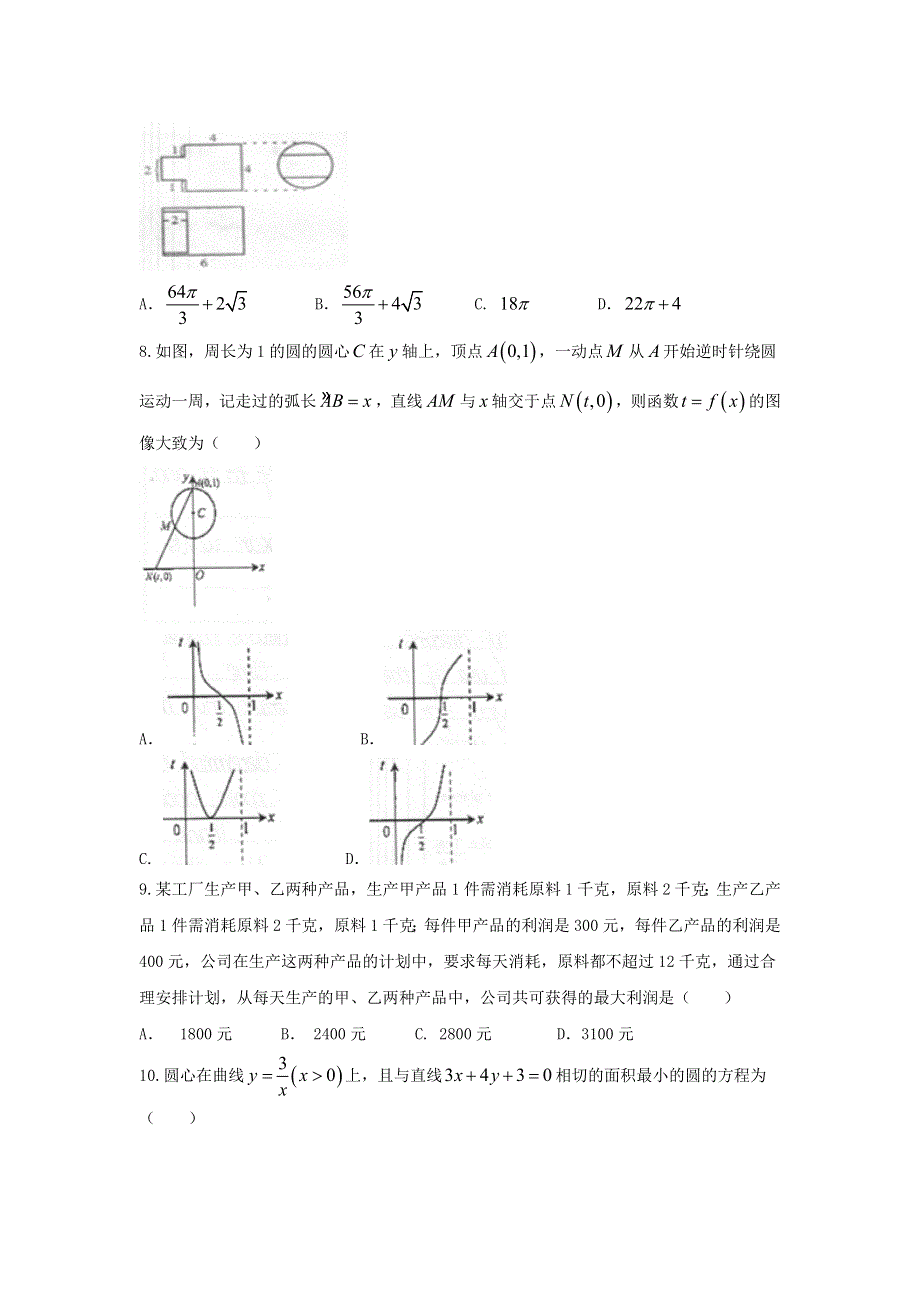 《发布》河北省武邑中学2018届高三上学期期末考试数学（文）试题 WORD版含答案.doc_第3页