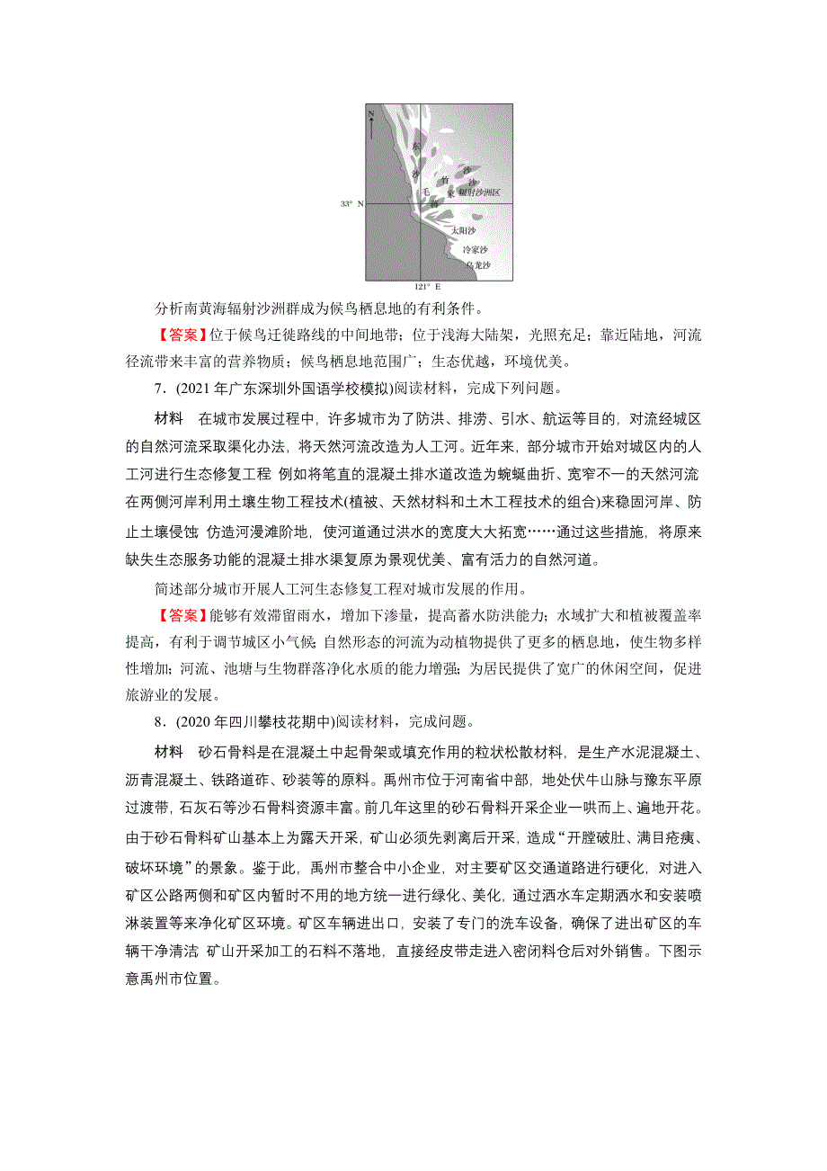 2022届新高考地理人教版一轮复习课时练习：第21章 第2节 生态环境问题与环境保护 WORD版含解析.DOC_第3页