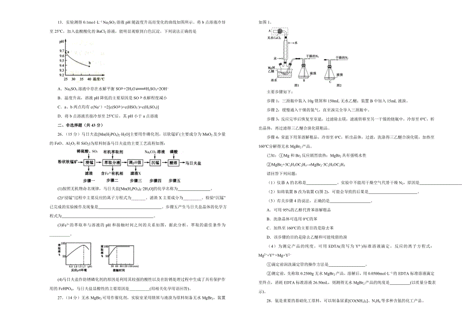 2020年高考考前45天大冲刺卷理综化学部分八（全国1卷） WORD版含答案.doc_第2页